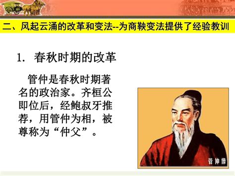 《商鞅变法》 课件共52张ppt2022 2023学年高中历史人教版选修121世纪教育网 二一教育