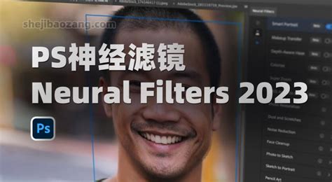 Adobe PS 神经滤镜Neural Filters 2023滤镜离线安装包 支持Win和Mac系统 设计宝藏