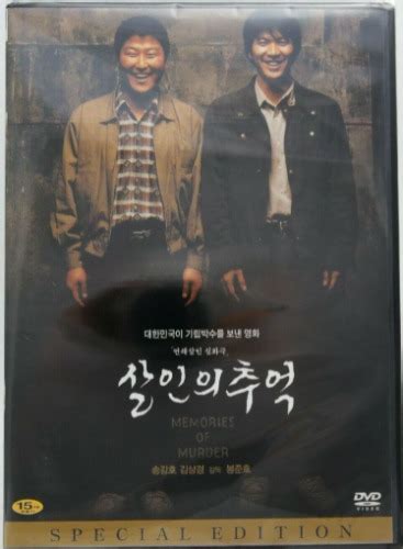 Memories Of Murder DVD (Korean) - YUKIPALO