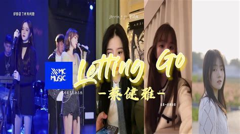 Letting Go 原唱 蔡健雅『i M Letting Go 我终于舍得为你放开手』 翻唱 Cover 抖音网红翻唱 Youtube