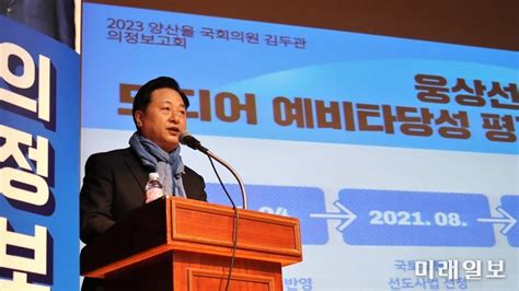 김두관 의원 웅상선 트램아닌 경전철로 추진될 것