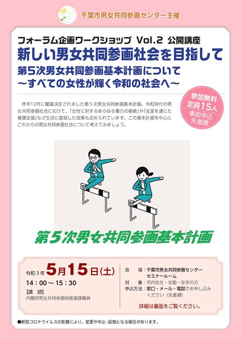 千葉市男女共同参画センター 講座・イベント