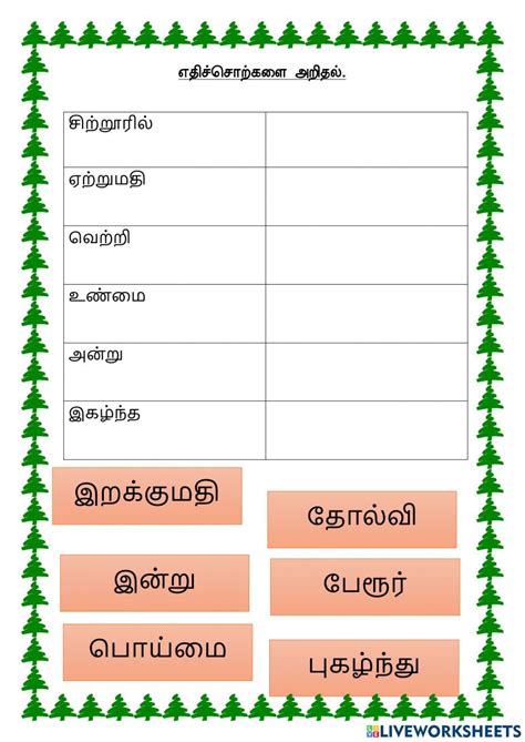 Tamil எதரசசல worksheet Worksheets For Grade 3 Tamil Love Quotes