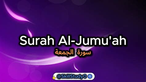 Surah Al Jumu Ah Quran Recitation Quran Youtube