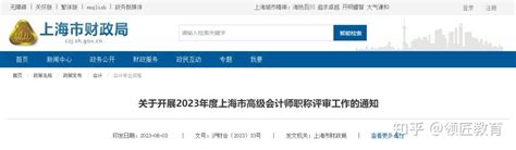 紧急提醒 高级会计师评审申报即将结束 知乎