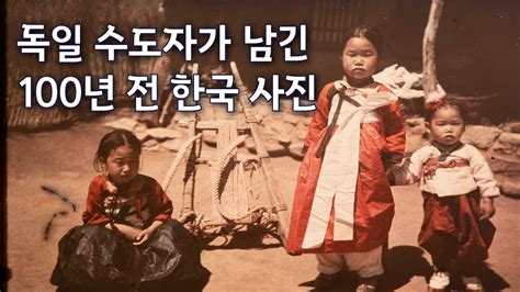 독일 상트 오틸리엔 수도원 아카이브 소장 한국사진 조사 성과 공개회 무려 100년전 컬러사진 📷 독일 수도자들이 찍은