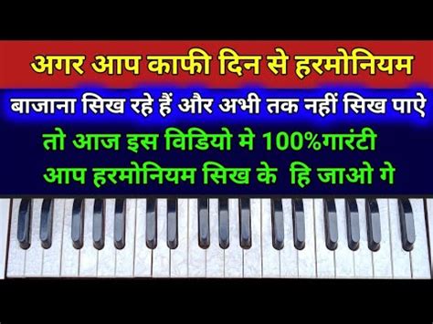 Harmonium Bajana Aasani Se Sikhen