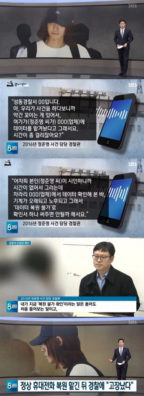 방송 경찰 정준영 휴대전화 증거 인멸 시도포렌식 업체 녹취 공개 Ytn