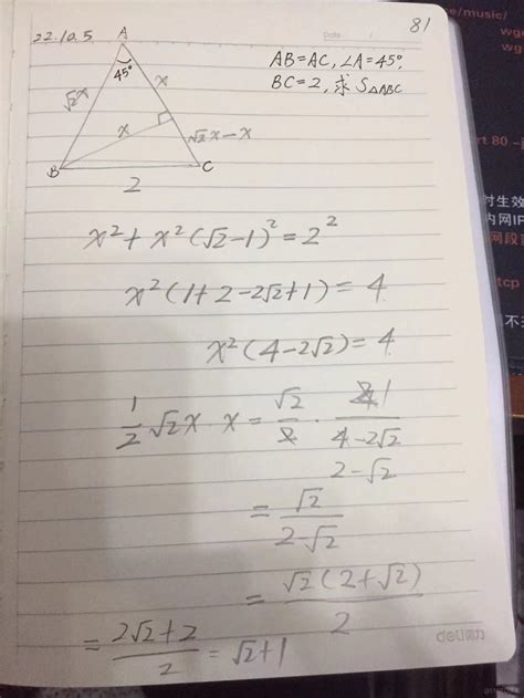 【221006 1】已知在三角形abc中，abac，∠a45度，bc2，求三角形面积惊艳一击的技术博客51cto博客