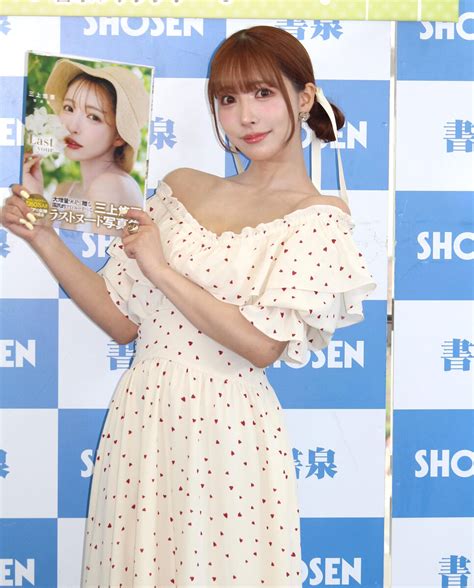 三上悠亜、集大成のラスト写真集「全てを出し切りました。今までで最高の出来」 スポーツ報知