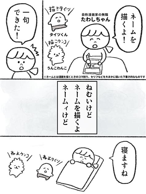 「眠い時はちゃんと寝た方がいいという話 漫画が読めるハッシュタグ」タワシ漫画描きの漫画