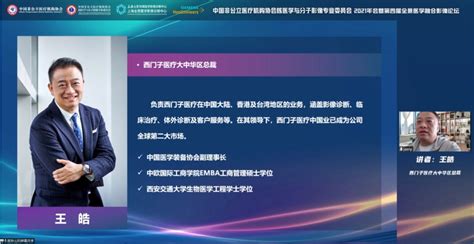 中国非公医协核医学与分子影像专委会2021年会暨第四届全景医学融合影像论坛隆重召开新闻中心全景医学影像