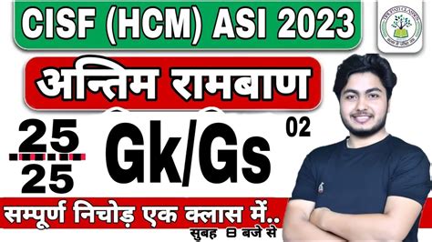 CISF HCM Steno Tradesman Driver CISF Gk Gs Marathon CISF Hindi