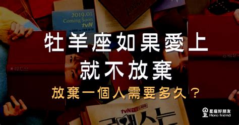 牡羊座「認定你就會堅持到底」，愛上就是一輩子！從來沒考慮過要「放棄你」！ 星座好朋友