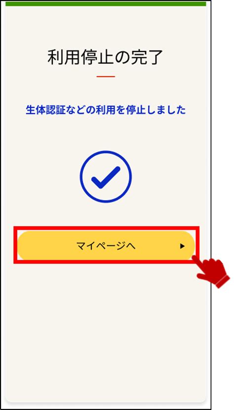 生体認証の利用・利用停止 生体認証などの利用をやめる手続を行う 使い方