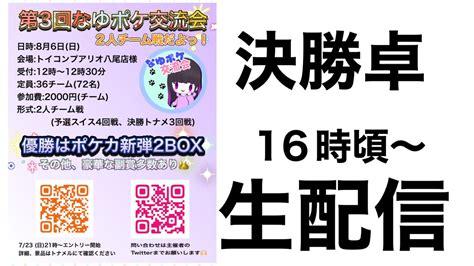 【ポケカ対戦】72名の自主大会にまさかのデッキが？！ 決勝戦を見てみようポケカ ポケカ対戦 ポケモンカード なゆたのtcg