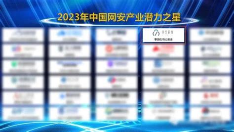 持安科技入选ccia2023年中国网安产业潜力之星！ 知乎