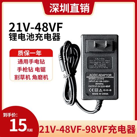 21v 48v 98vf锂电池智能充电器手电钻手枪转扳手角磨机割草机通用 虎窝淘