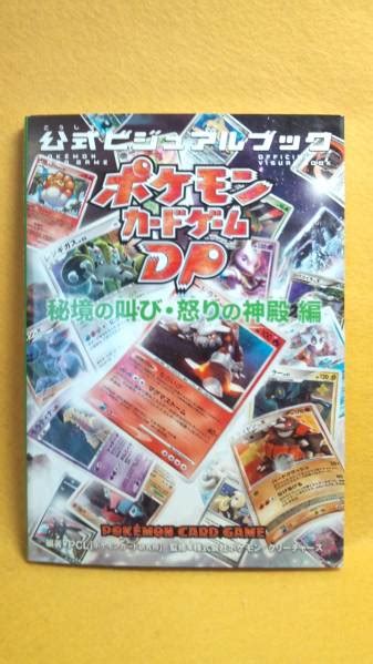 ポケモン カード ゲームdp 秘境の叫び 怒りの神殿編 Pcl 研究所カード、テーブル｜売買されたオークション情報、yahooの商品情報を