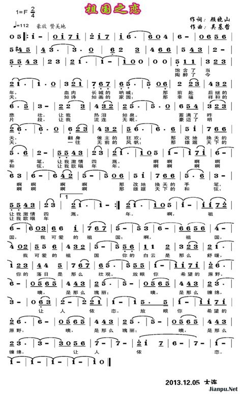 《祖国之恋》简谱吴基哲原唱 歌谱 钢琴谱吉他谱 简谱之家