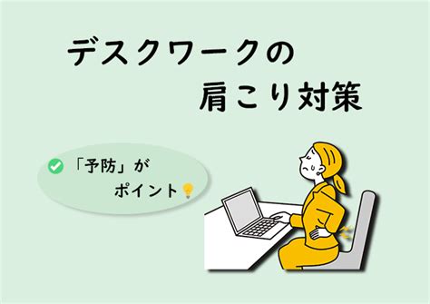 デスクワークによる肩こりや腰痛を防ぐ対策！実行できれば不調知らず！？ Kaoブログ