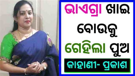 Odia Sex Story Odia Sex Stories Odia Sex Kahani