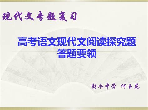 高考语文现代文阅读探究题word文档在线阅读与下载无忧文档