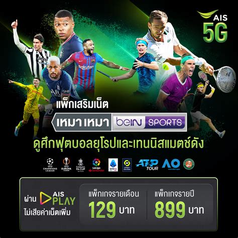 AIS on Twitter ดฟร ศกฟตบอลยโรปและเทนนสแมตชดง ไมเสยคาเนต