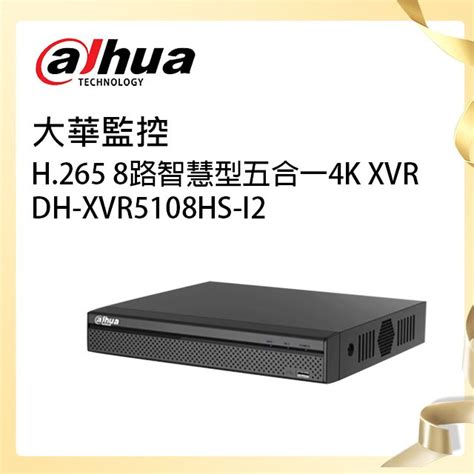 Dahua 大華 H 265 8路智慧型五合一4K XVR DH XVR5108HS I2 PChome 24h購物