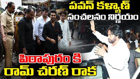 పిఠాపురం కి రామ్ చరణ్ రాకపవన్ కళ్యాణ్ సంచలనం నిర్ణయం Pawan Kalyan