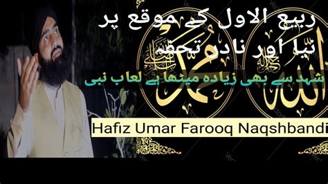 Sahad Se Bhi Zyada Meetha He Nabi Ka Luaab E Dahan Hafiz Umar Farooq