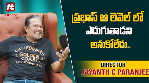 పరభస ఆ లవల ల ఎదగతడన అనకలద Director Jayanth C Paranjee