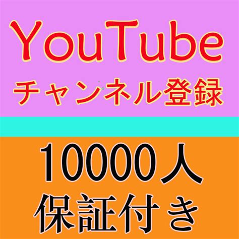 【おまけ10000youtubeチャンネル登録者1万】 ユーチューブ 再生回数 視聴回数 増やせる自動増加ツール Youtube 節約 無制限