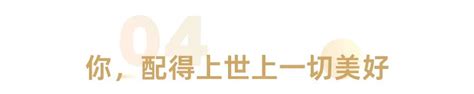 命好的人，身上都有一种“配得感”澎湃号·湃客澎湃新闻 The Paper