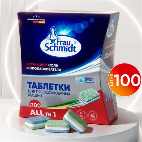 Frau Schmidt Таблетки для мытья посуды в посудомоечной машине "Все в 1 ...