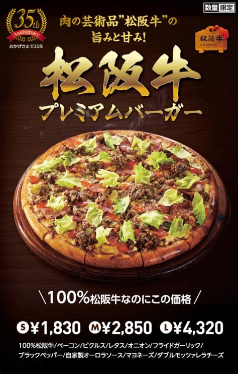 画像 松阪牛たっぷりのピザが税込1 830円 アオキーズピザが肉の芸術品を堪能できるプレミアムピザ松阪牛プレミアムバーガーを本日15