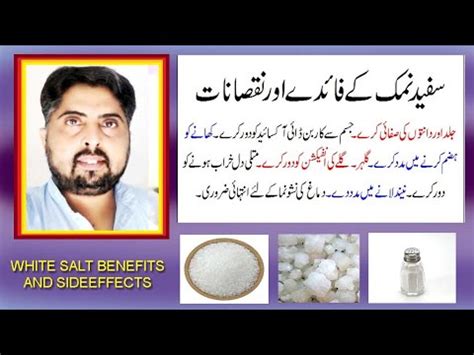 Safed Namak Kay Fayday Aor Nuqsanat In Urdu Hindi White Salt Health