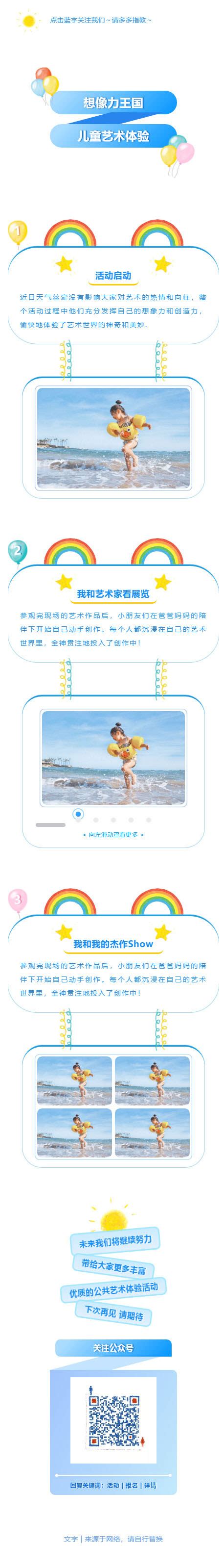 多彩卡通可爱艺术风格蓝色夏季微信推文模板 微信公众号文章模板大全