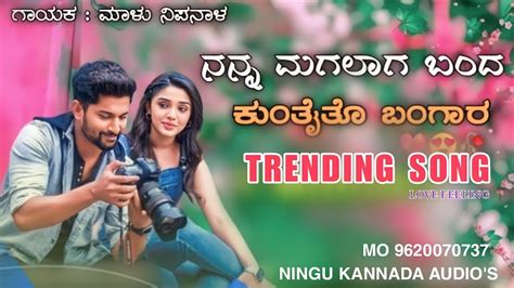 Malu Nipanal Janapada Song Love Feeling Song Uttar Karnataka