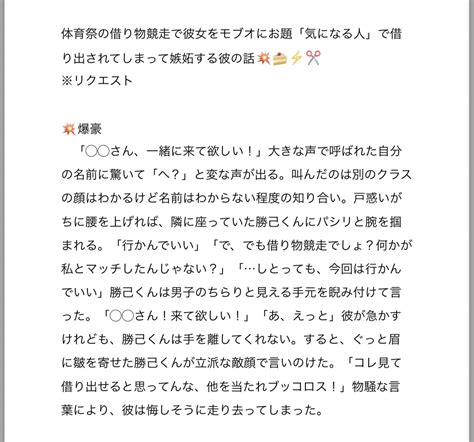 あおこリクエスト一旦停止 on Twitter 体i育i祭の借りi物競i走で彼女をモブオにお題気になる人で借り出されてしまって嫉i