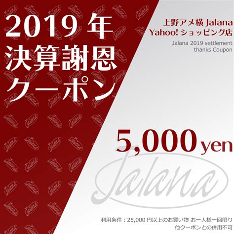 ショッピングクーポン Yahooショッピング 期間限定！25000円以上で使える5000円offクーポン！