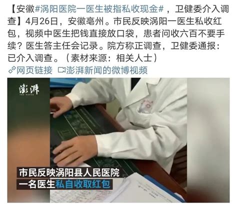 被患者家属偷拍视频，私收600元红包？又一个被诬陷的医生白内障红包患者诬陷偷拍手术 健康界