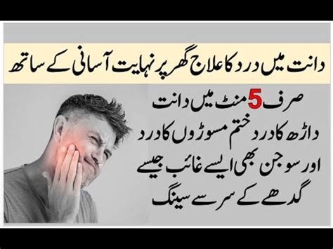 Teeth Pain Solution In Urdu Gums Swelling Treatment In Urdu Dant