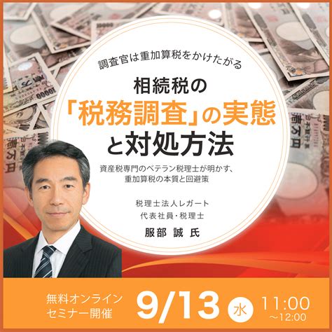 相続税の「税務調査」の実態と対処方法 ―調査官は重加算税をかけたがる ゴールドオンライン