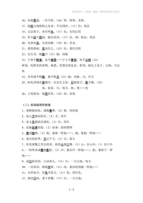 词类活用、句式、固定结构一院中西医班