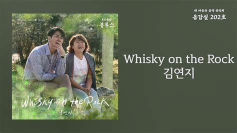 Whisky On The Rock Kim Yeon Ji Lyrics Youtube