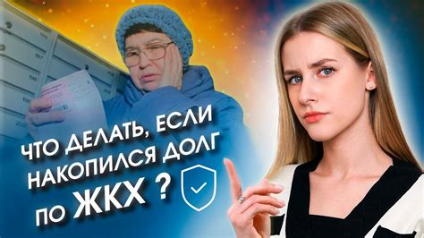 Как законно списать долги по ЖКХ Банкротство физических лиц Как