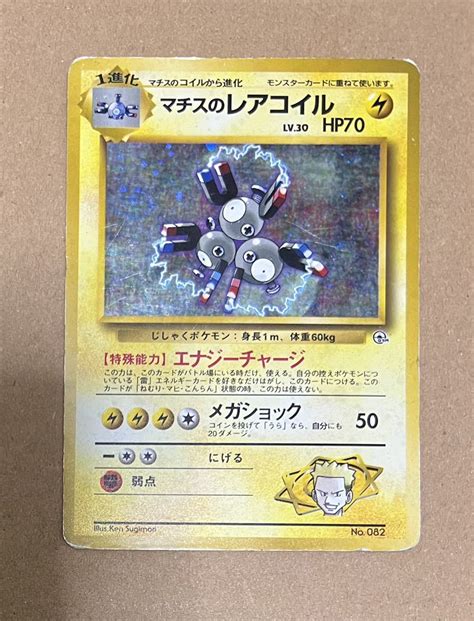 45％割引ブラック系豪奢な マチスのレアコイル 旧裏 Psa10 ポケモンカード ポケモンカードゲーム トレーディングカードブラック系 Ota