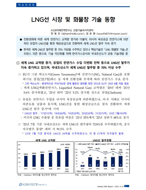 정책자료 한국lng벙커링산업협회