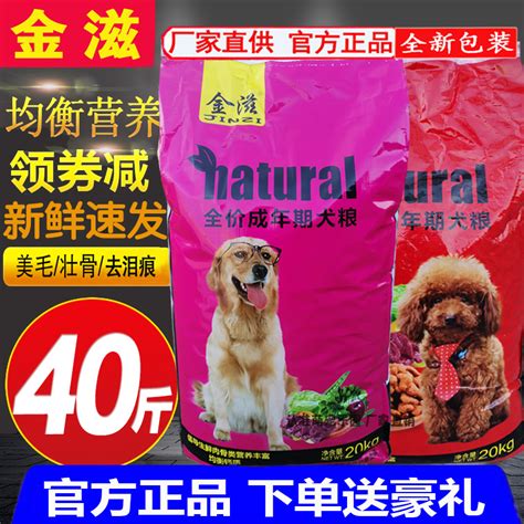 金滋狗粮20kg成犬泰迪阿拉斯加博美萨摩耶金毛大中小通用型40斤装虎窝淘